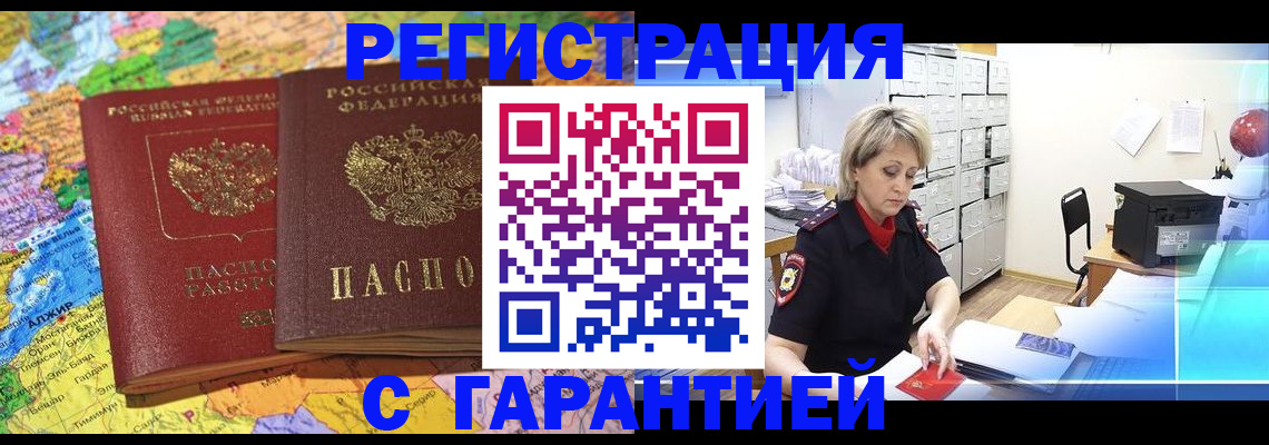 временная регистрация недорого в Черемхово