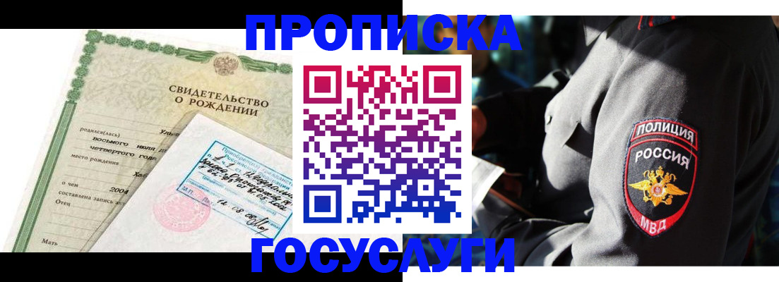 прописка ребенка в Черемхово