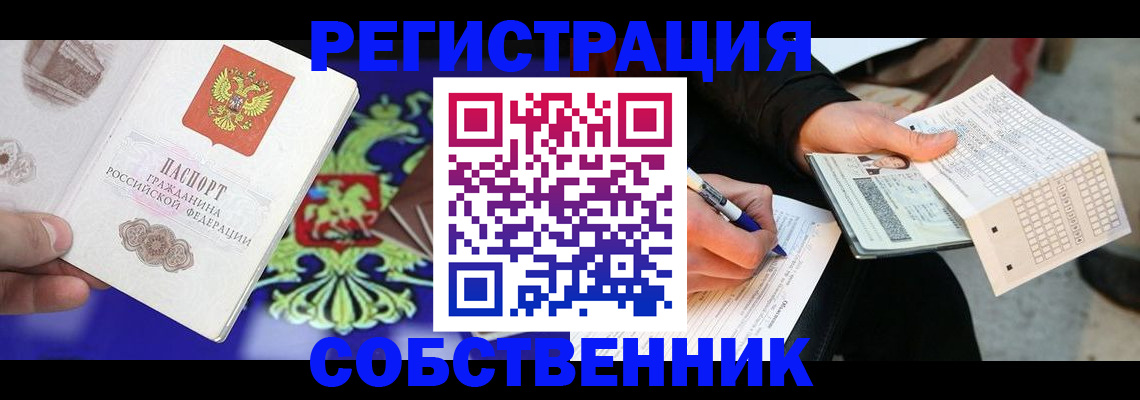 временная регистрация в квартире в Черемхово