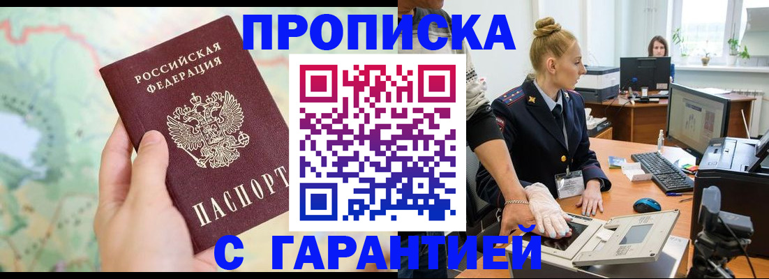 временная регистрация для школы в Черемхово